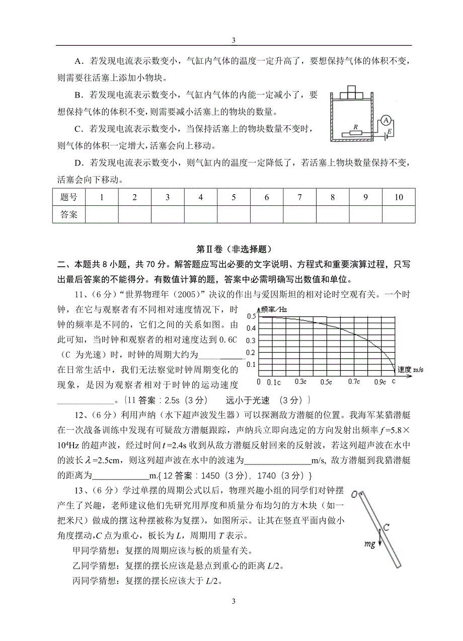 高二级物理科试卷(选修3-3、选修3-4)._第3页