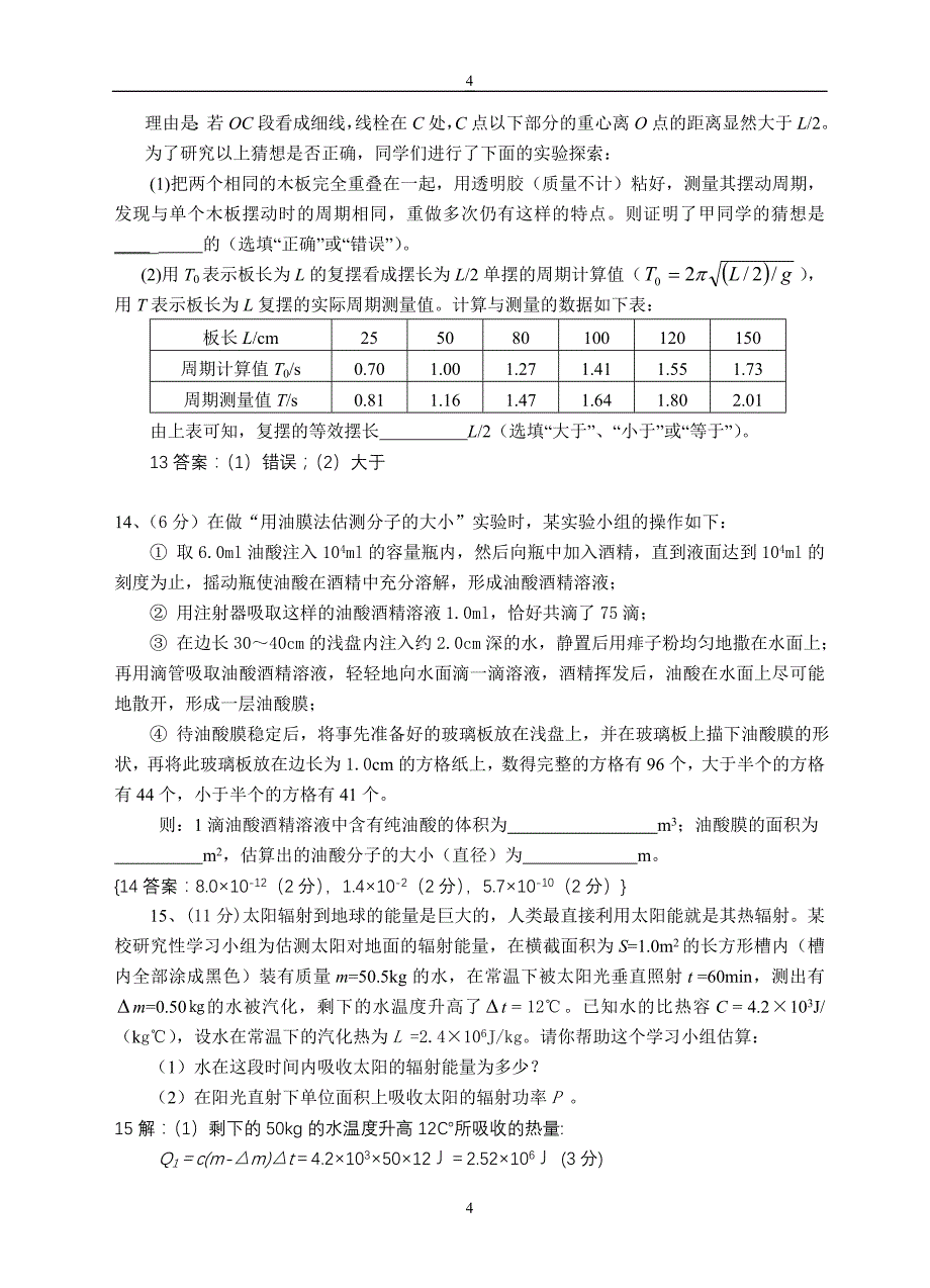 高二级物理科试卷(选修3-3、选修3-4)._第4页