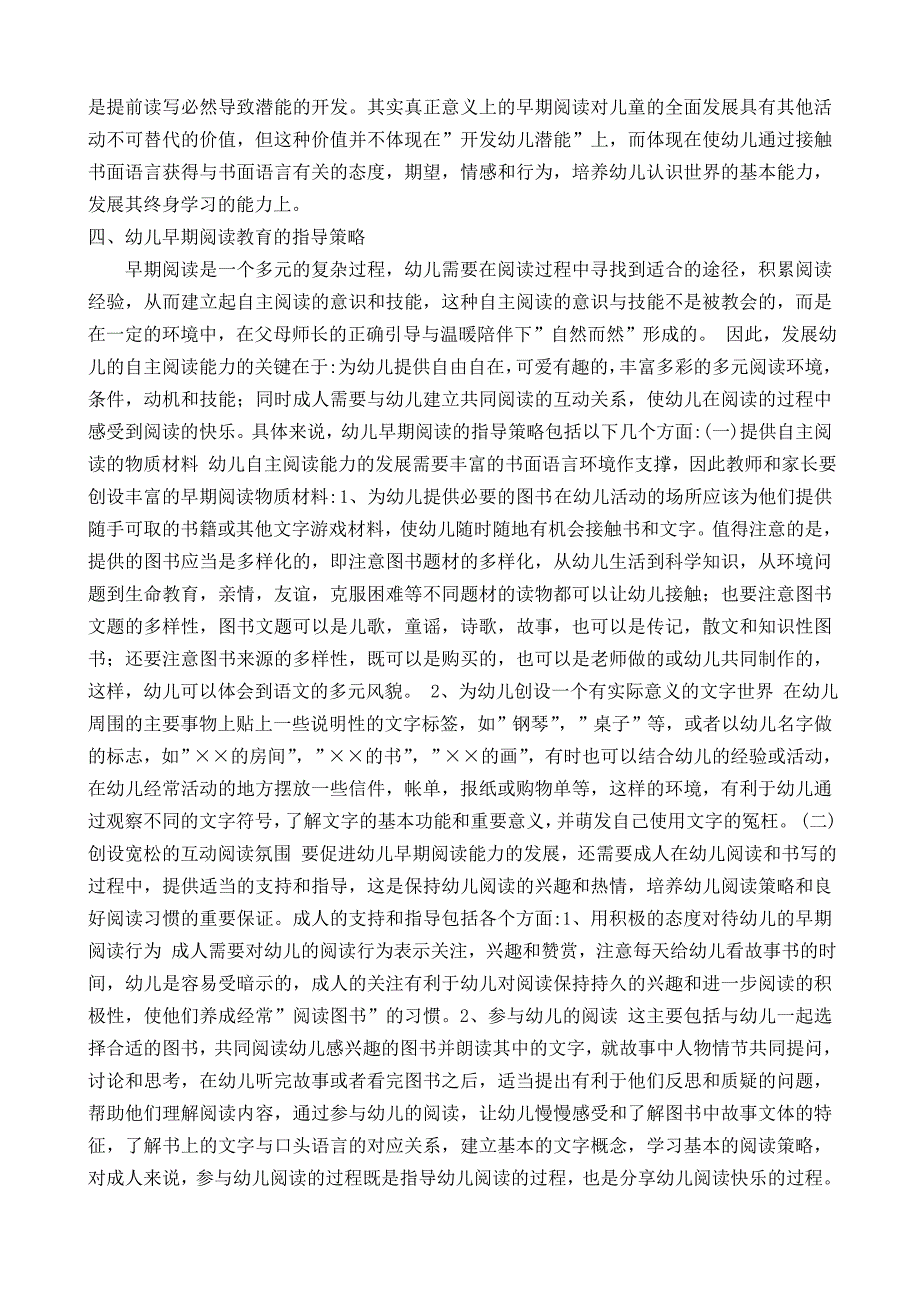 浅议幼儿早期阅读 曹静佳_第3页