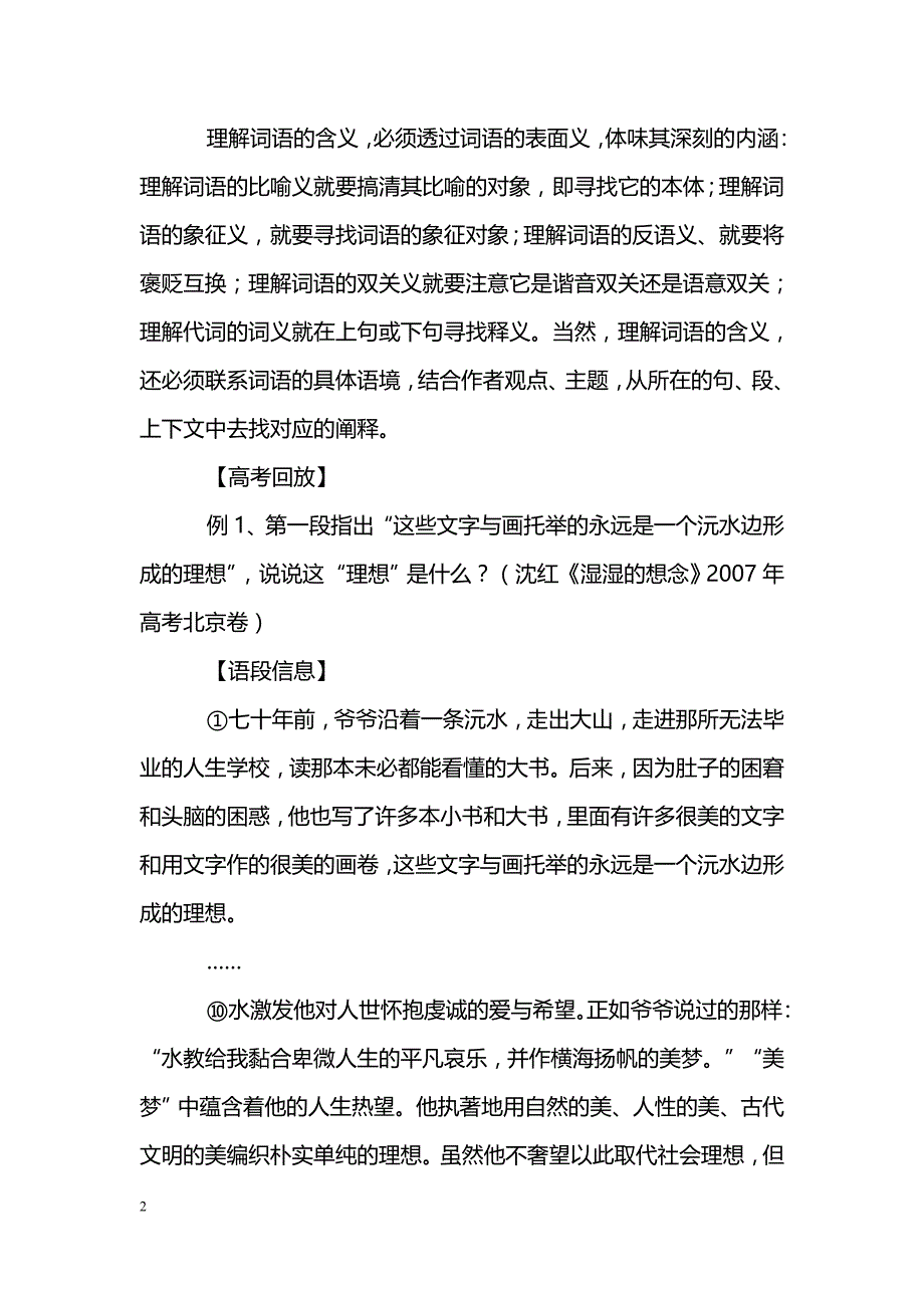 [语文教案]高三语文现代文阅读主观题题型复习_第2页