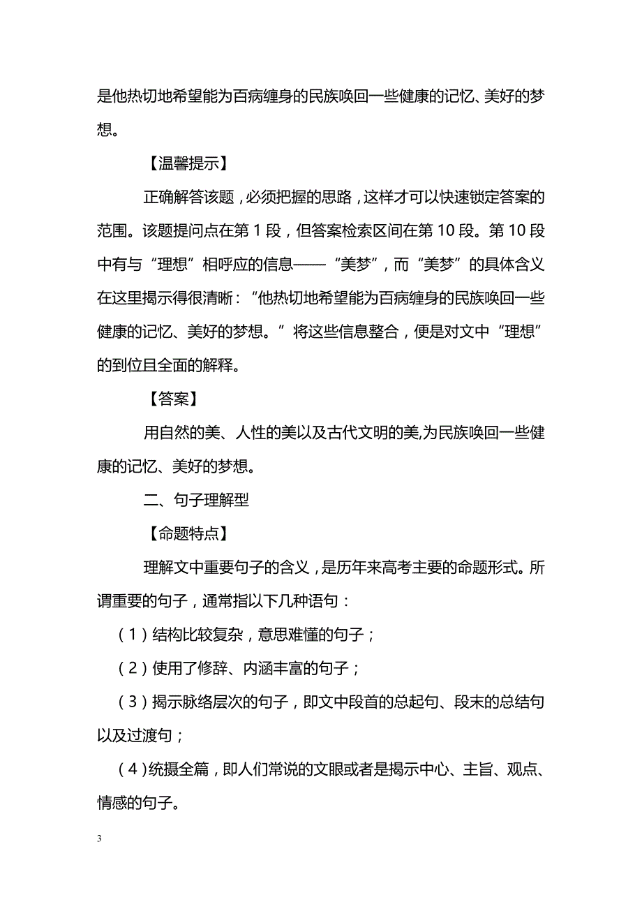 [语文教案]高三语文现代文阅读主观题题型复习_第3页