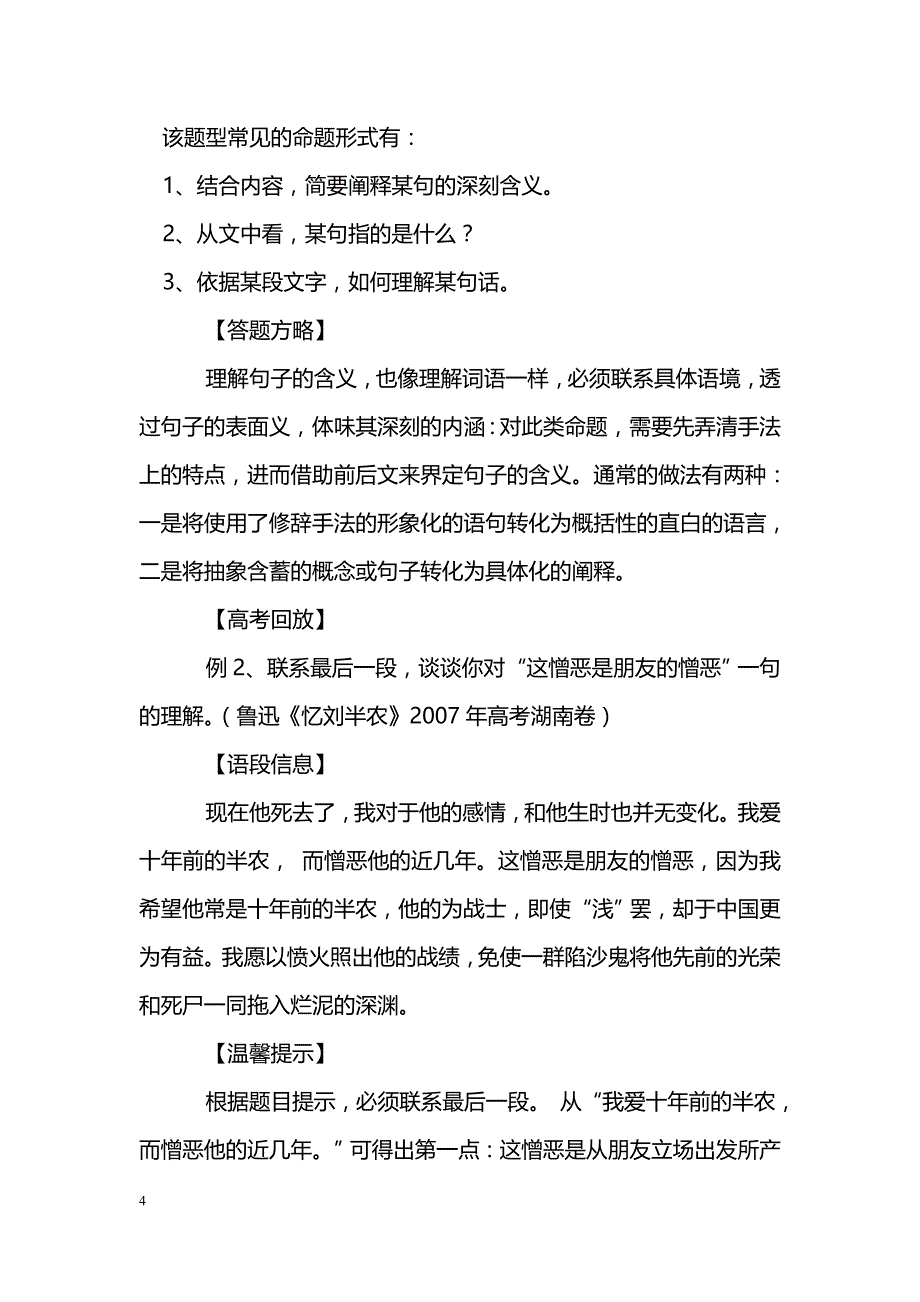 [语文教案]高三语文现代文阅读主观题题型复习_第4页