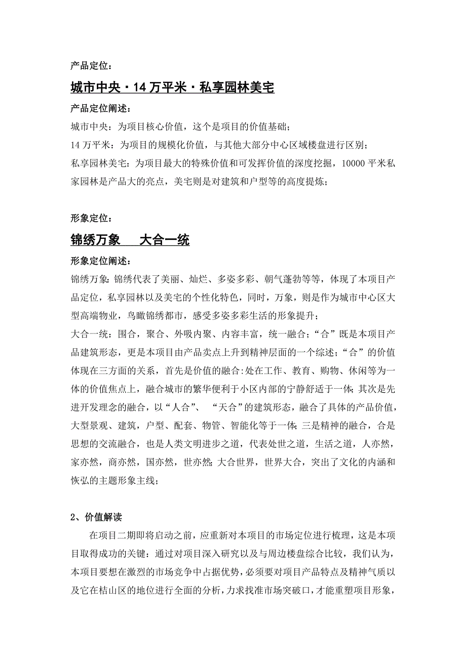 兴义金钻豪城二期营销思路要点说明改_第2页