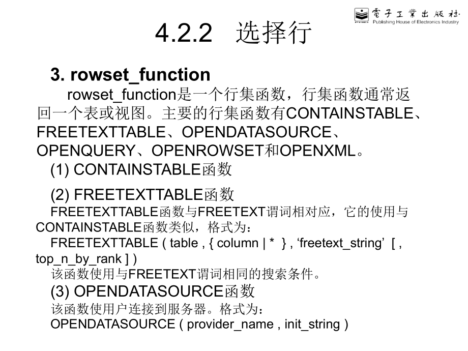 《数据库管理》SQL_SERVER第04章_第4页