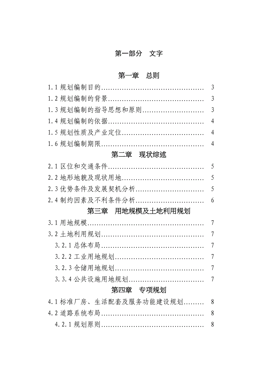 溱东镇小企业创业园(青蒲)建设规划_第2页