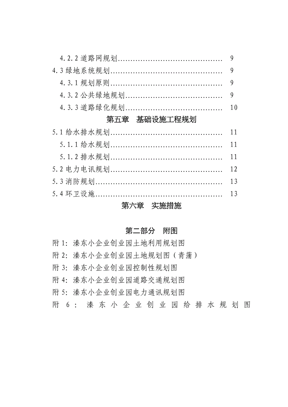 溱东镇小企业创业园(青蒲)建设规划_第3页