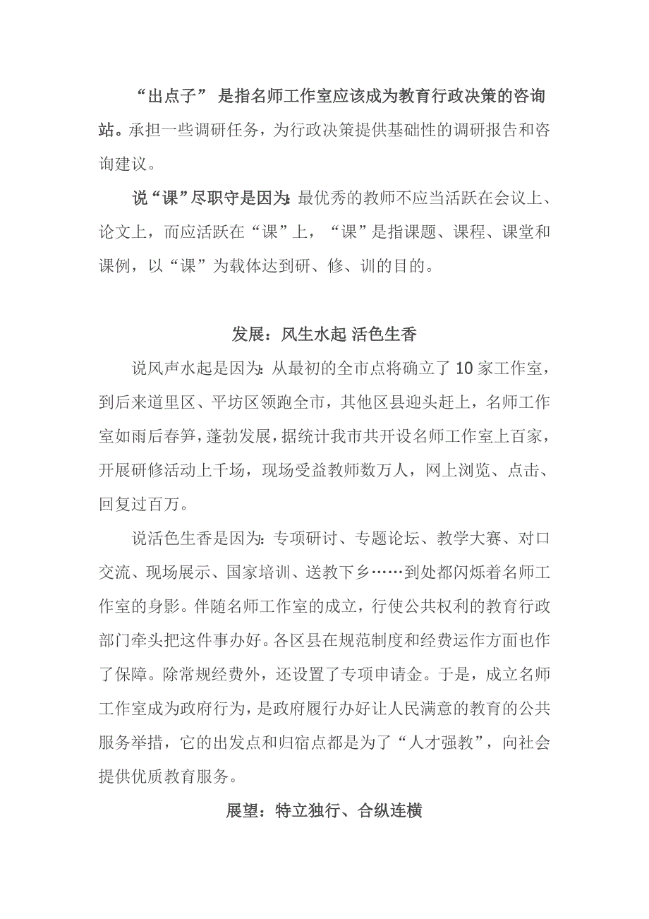 教师队伍建设是教育永恒不变的主题_第3页