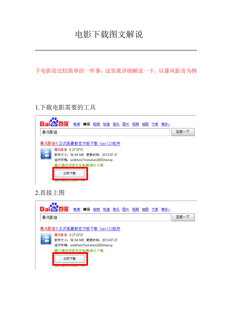 电影下载图文解说_第1页