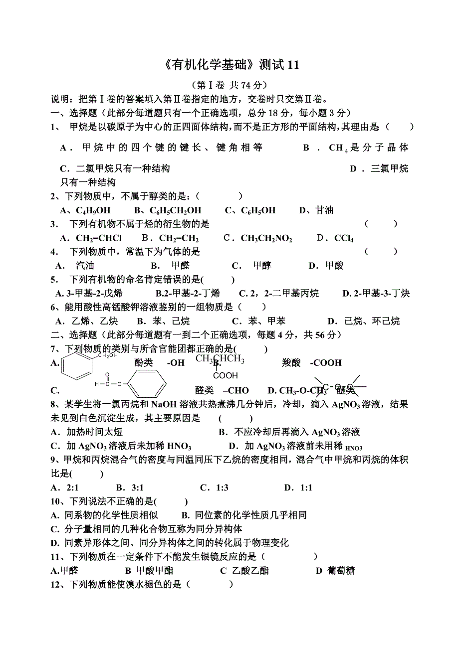 2011年高考备考《有机化学基础》测试11_第1页