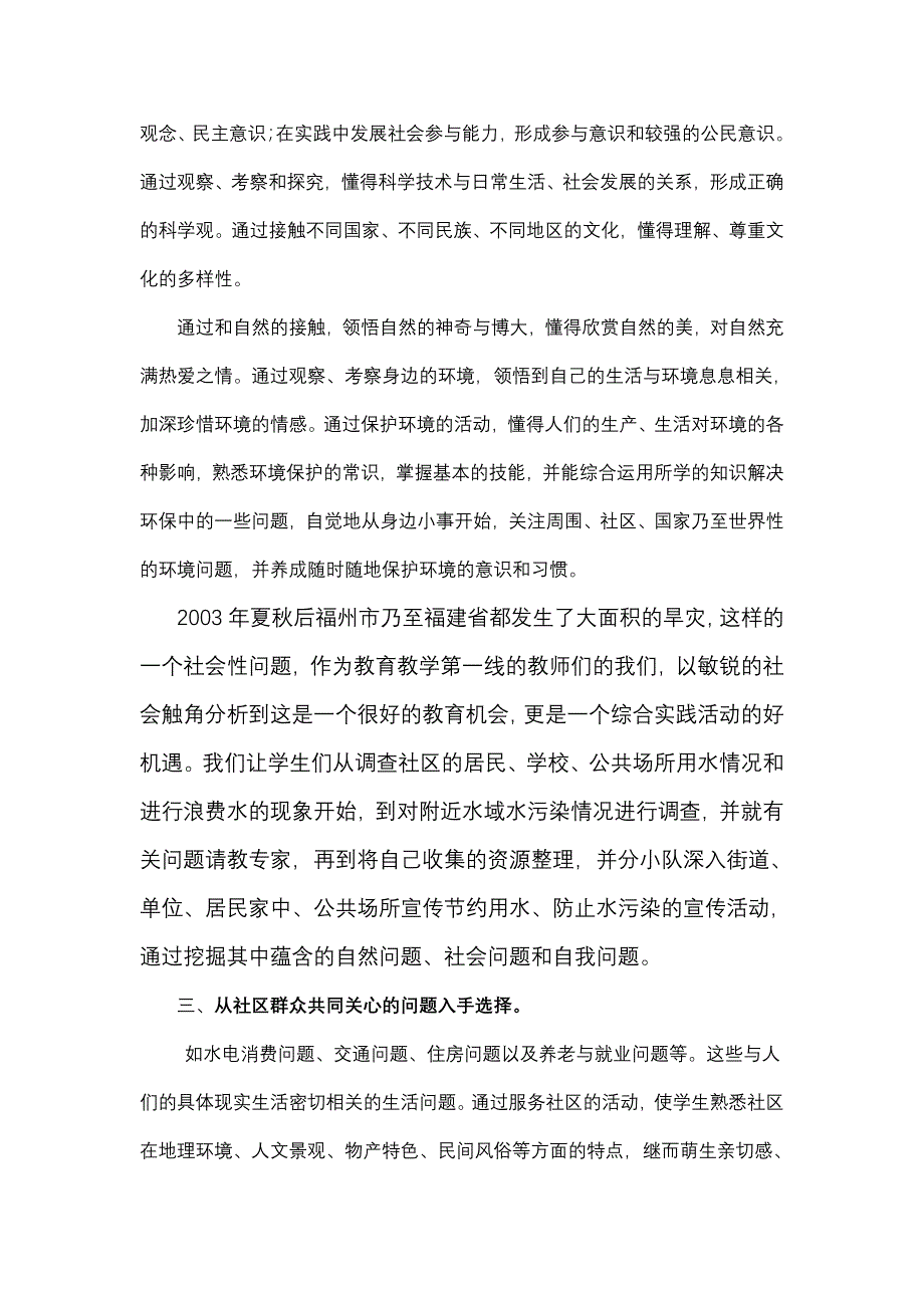 社区服务与社会实践是指学生在教师的指导下_第3页