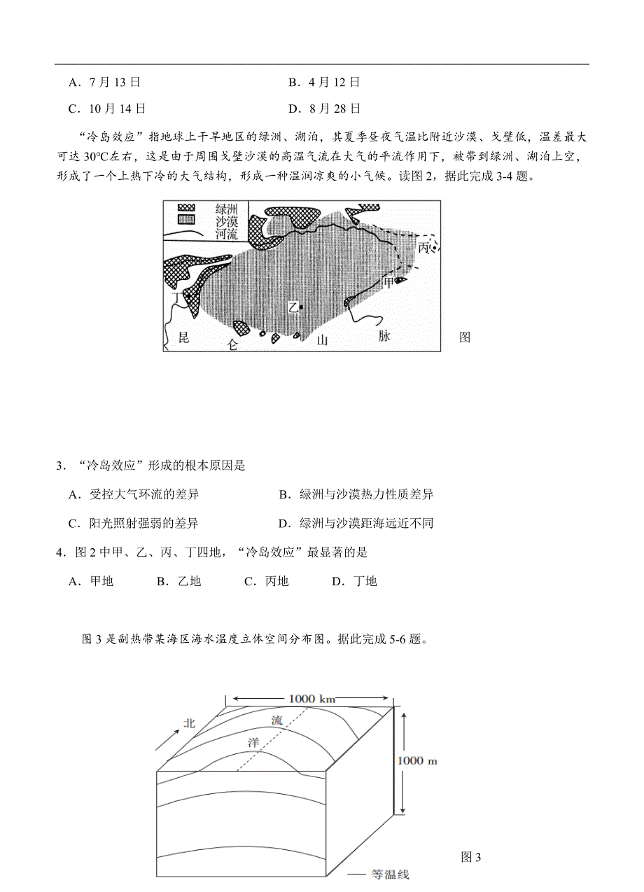 山西省2017届高三12月月考文综试题及答案_第2页