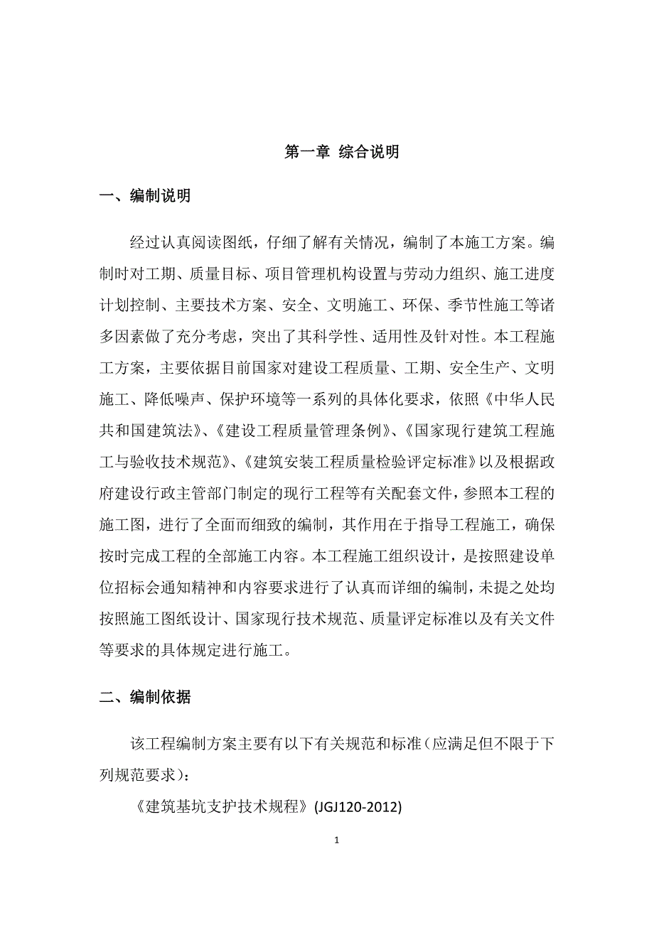 牵引降压混合变电所施工方案.docx1_第3页