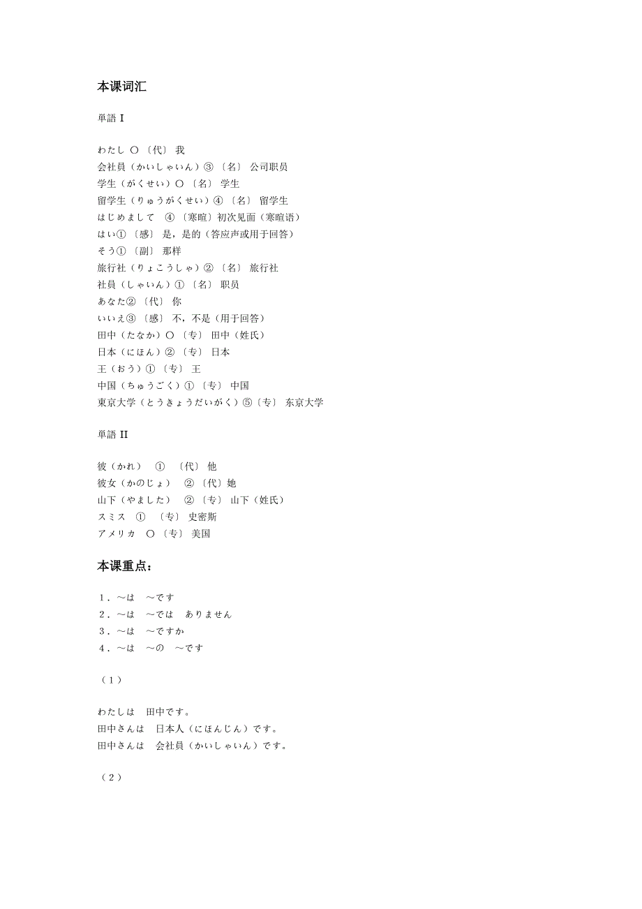 标准日本语上1-10课_第1页