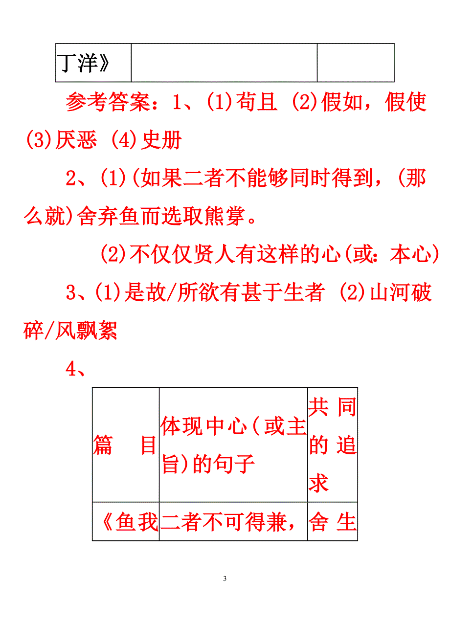 《鱼我所欲也》2016中考复习集训_第3页