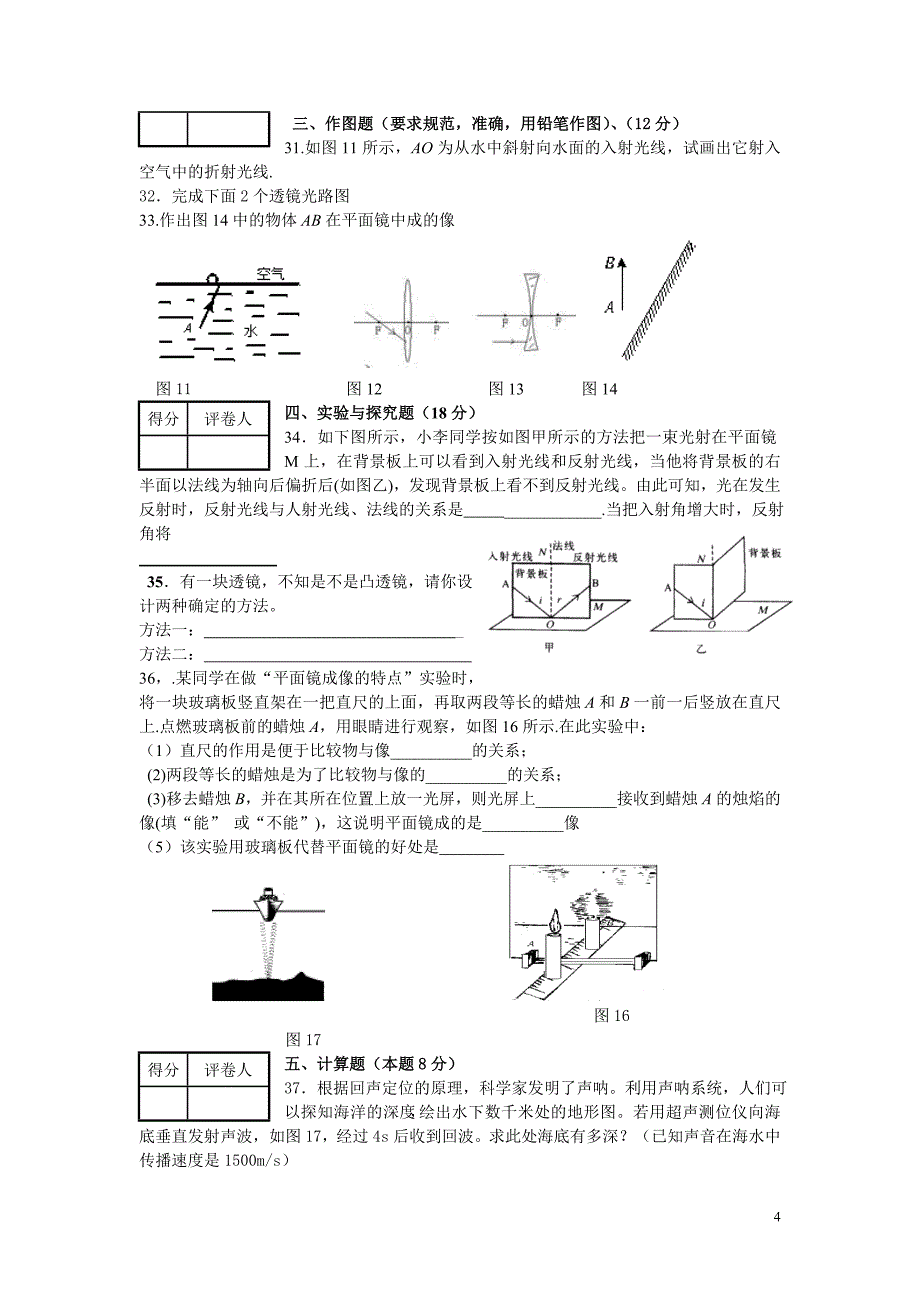 衡阳市成章实验中学2010下期期中考试物理试卷_第4页