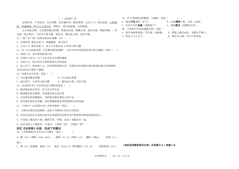 九年级语文第一次月考试题_第2页