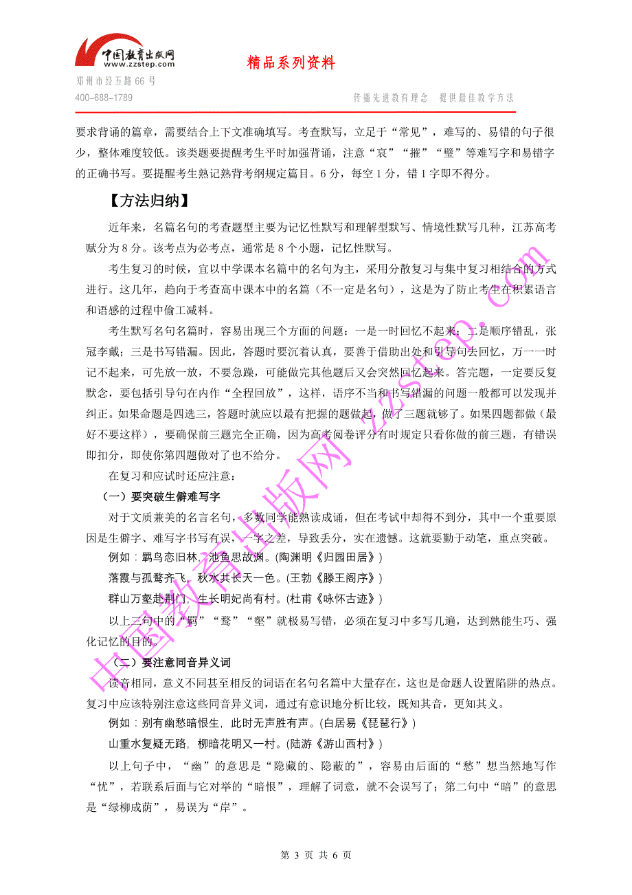 【苏教版2014高考语文一轮复习精讲】考点18：默写常见的名句名篇_第3页