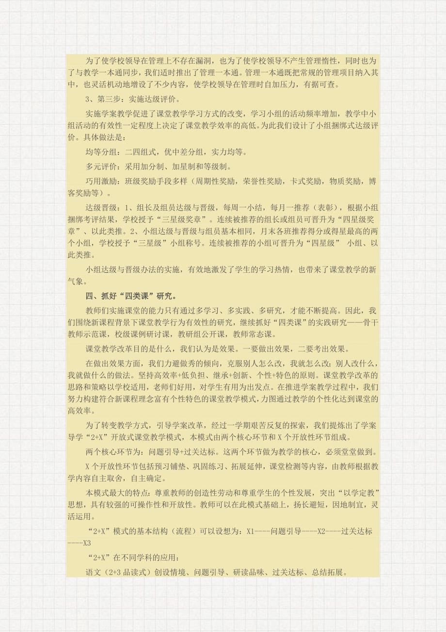 苇泊中心校课堂教学改革开放日活动总结_第4页