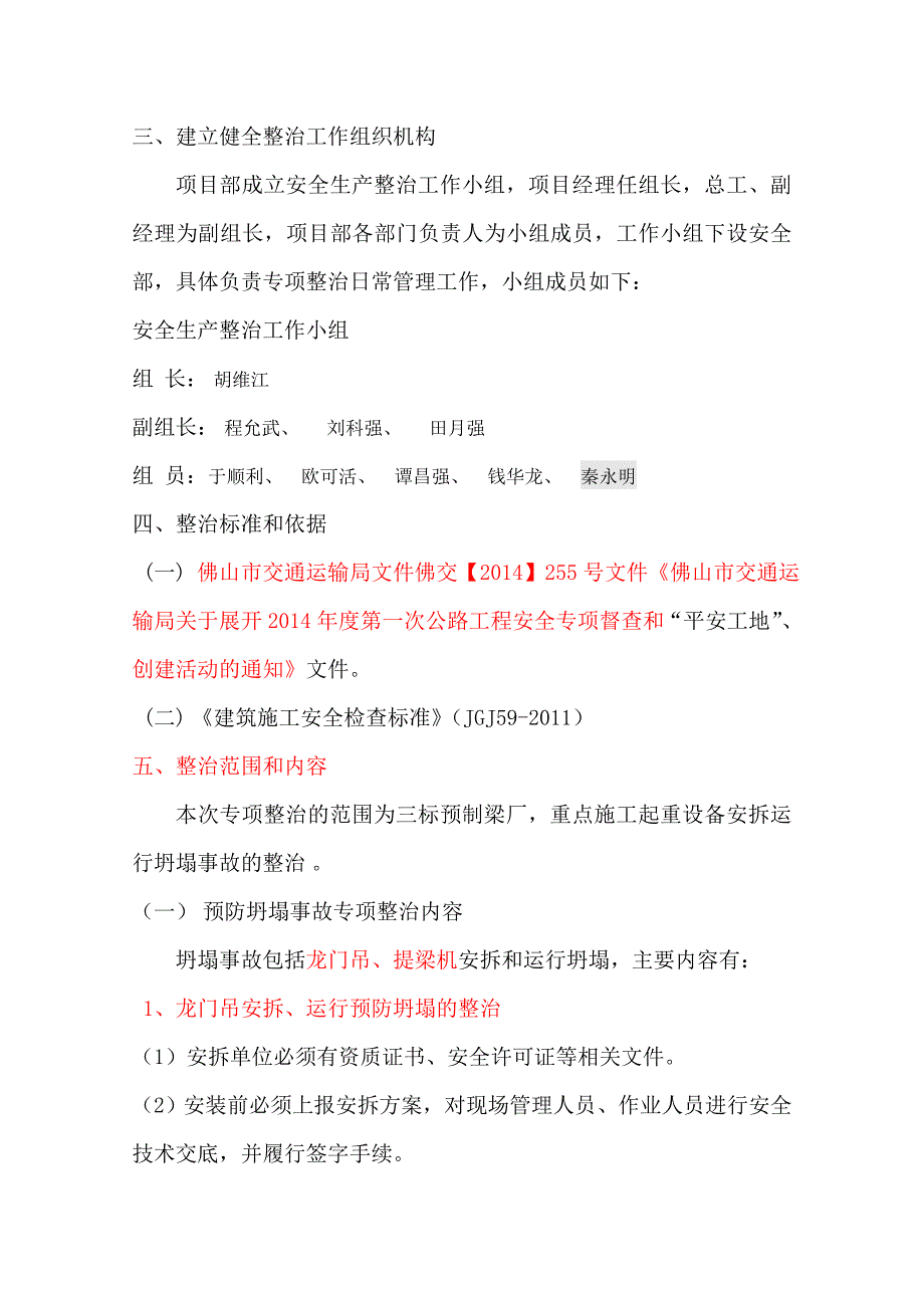 预防施工起重机械脚手架等坍塌事故2_第3页