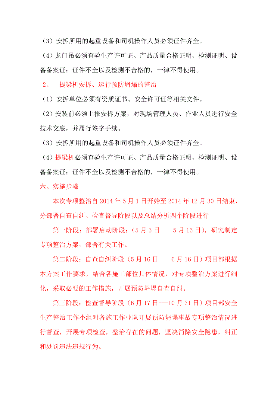 预防施工起重机械脚手架等坍塌事故2_第4页