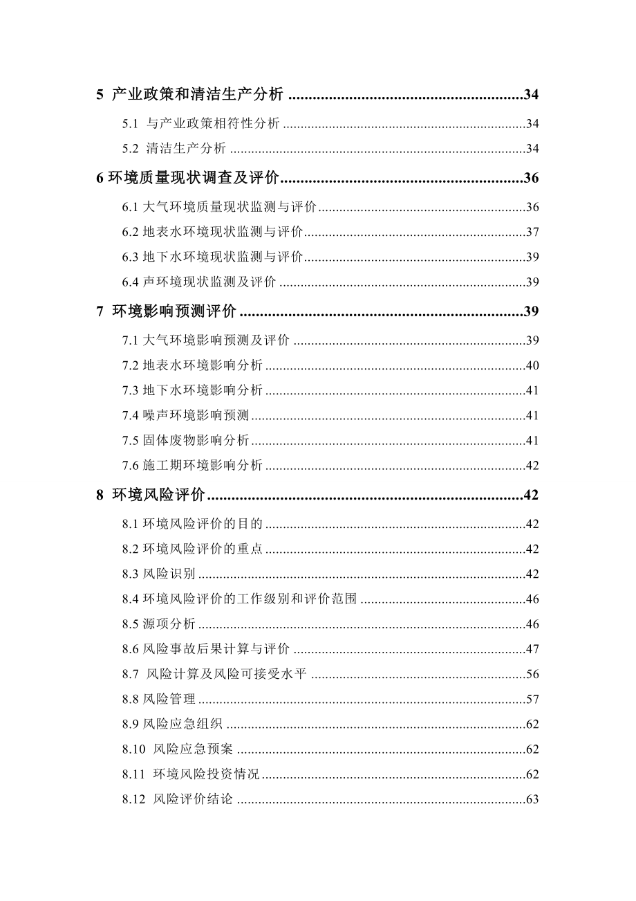 肉鸡食品加工项目环境影响报告书及肉鸡加工项目可研报告_第3页