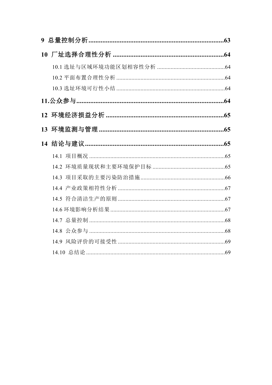 肉鸡食品加工项目环境影响报告书及肉鸡加工项目可研报告_第4页