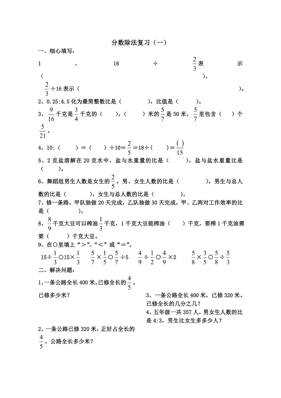 人教版分数除法复习》练习题1_第1页