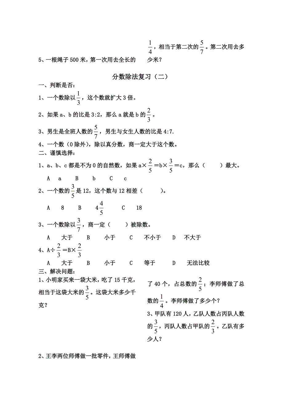 人教版分数除法复习》练习题1_第2页