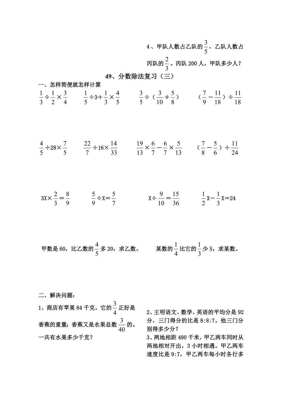 人教版分数除法复习》练习题1_第3页