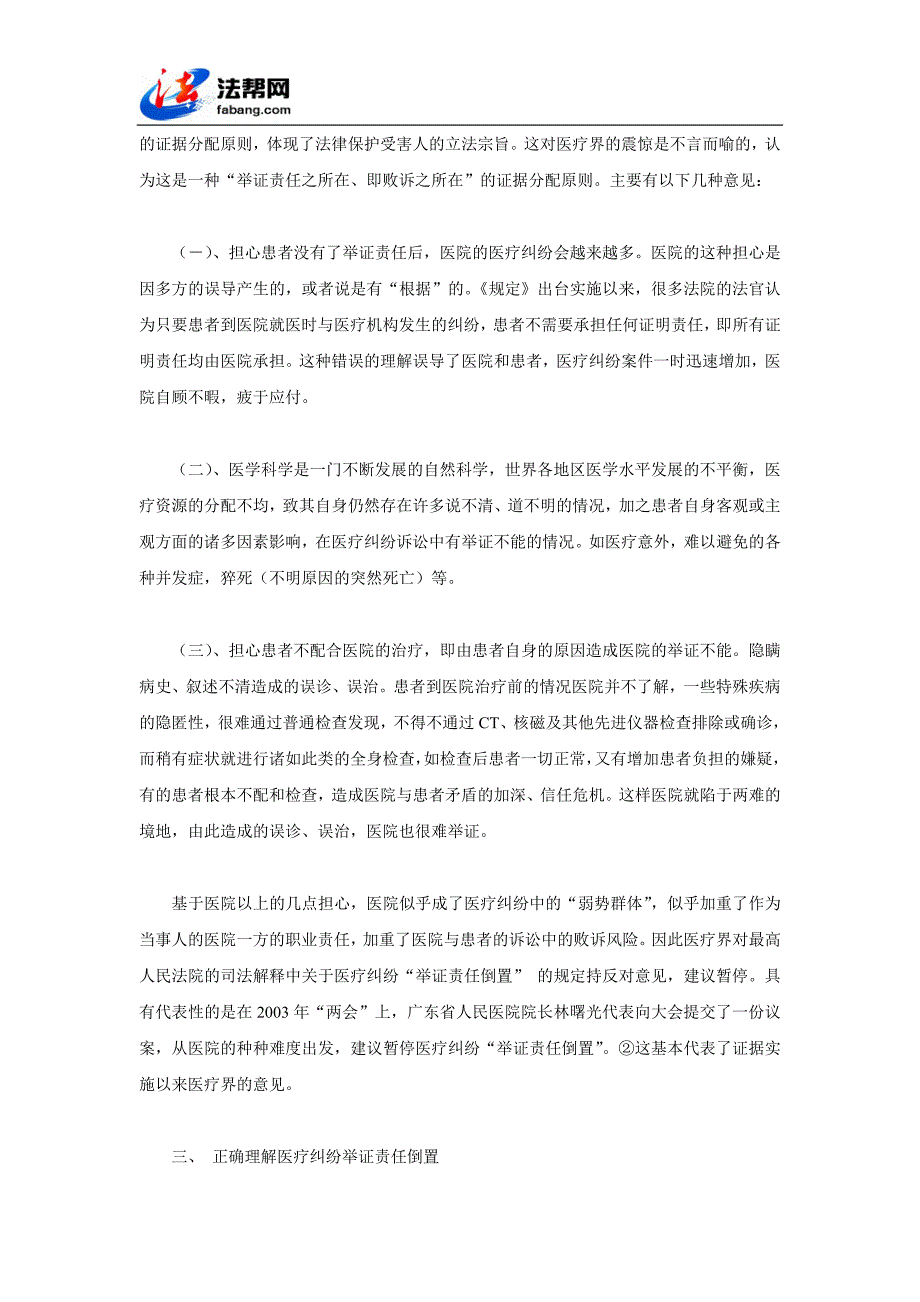 浅议医疗纠纷举证责任倒置_第2页