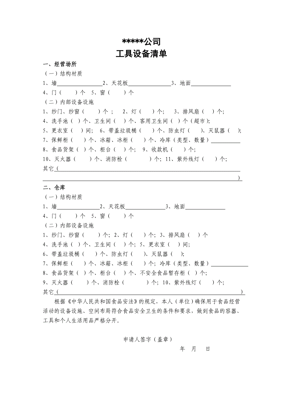 公司食品经营单位负责人_第2页