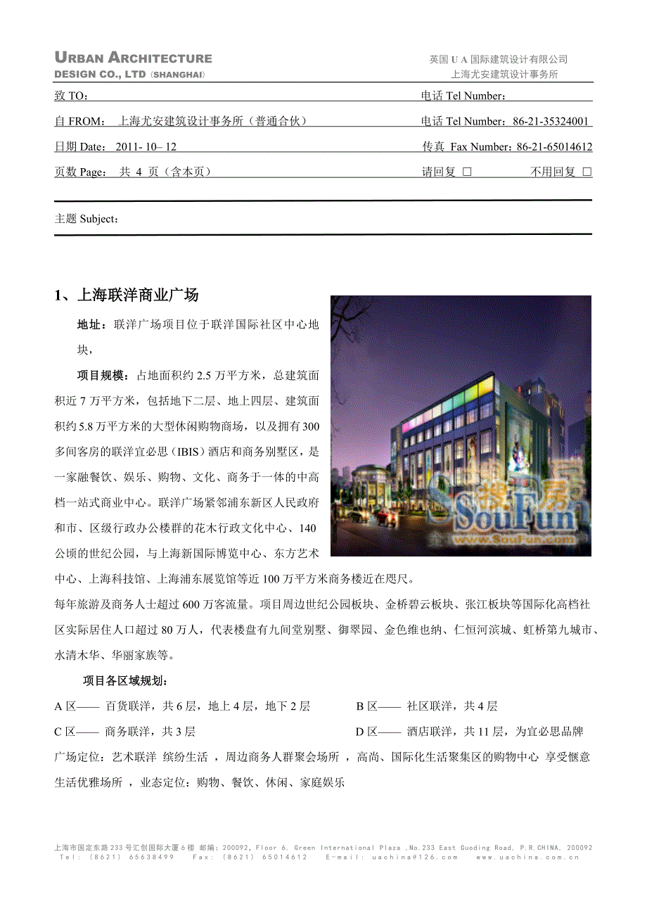 上海部分商业项目介绍_第1页