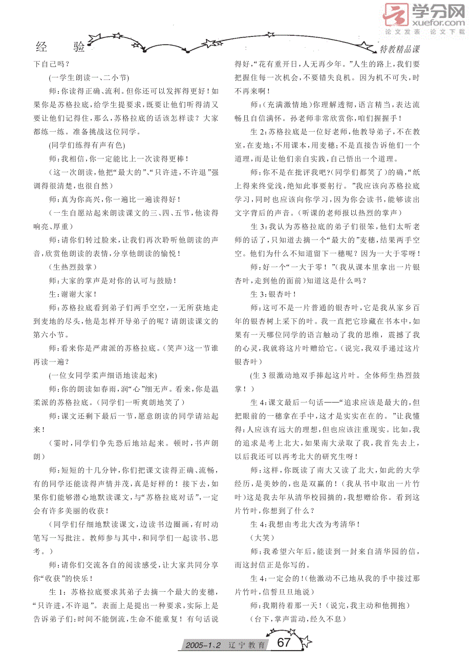 把课上到孩子的心里新课程理念下的阅读教学课《最大的麦穗》教学实录与反思_第2页