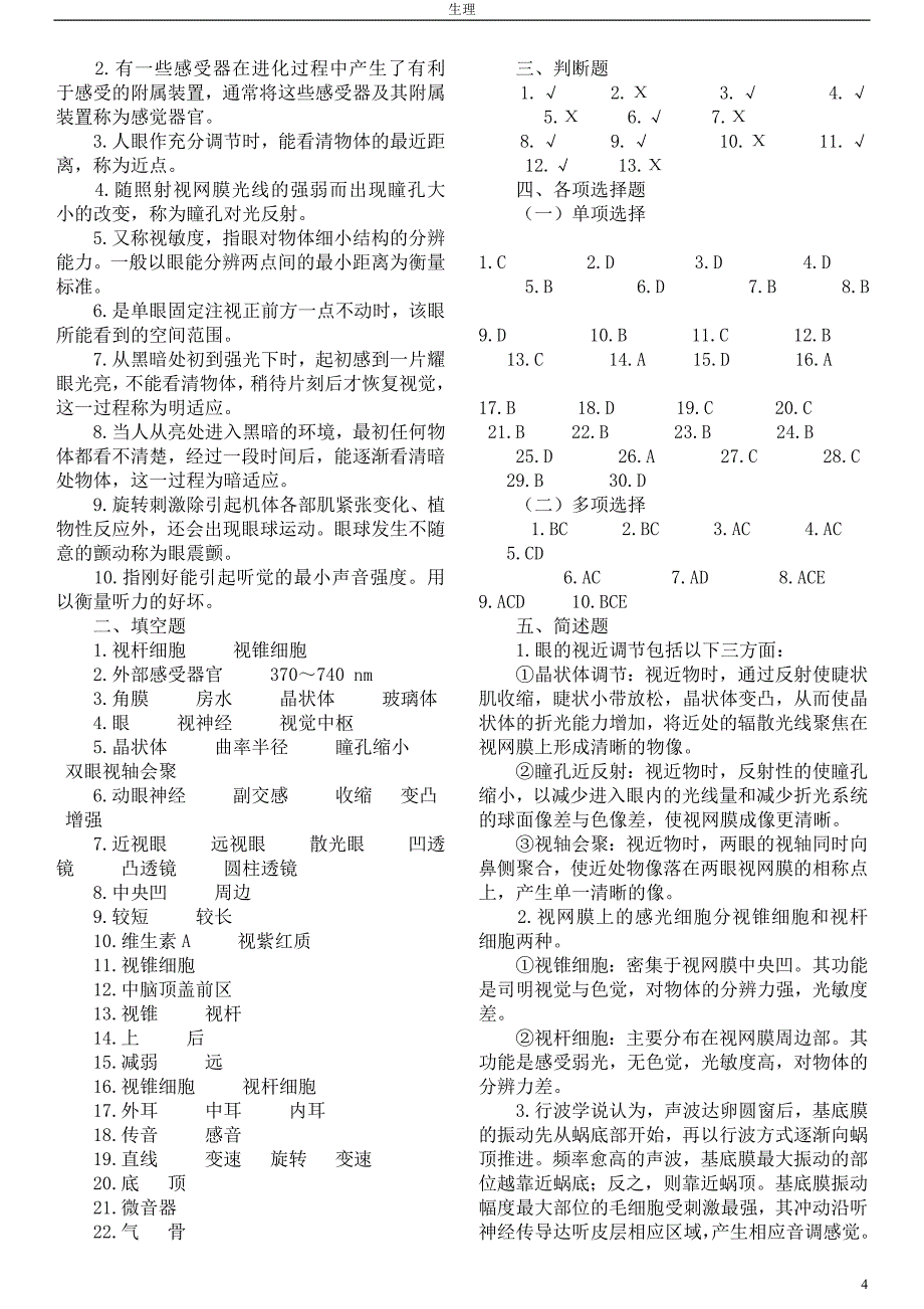 生理学习题 第九章 感觉器官_第4页