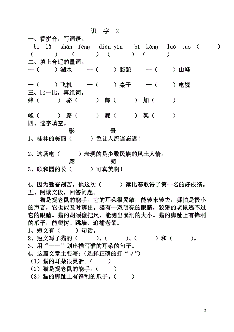 第四册下语文课课练试卷_第2页