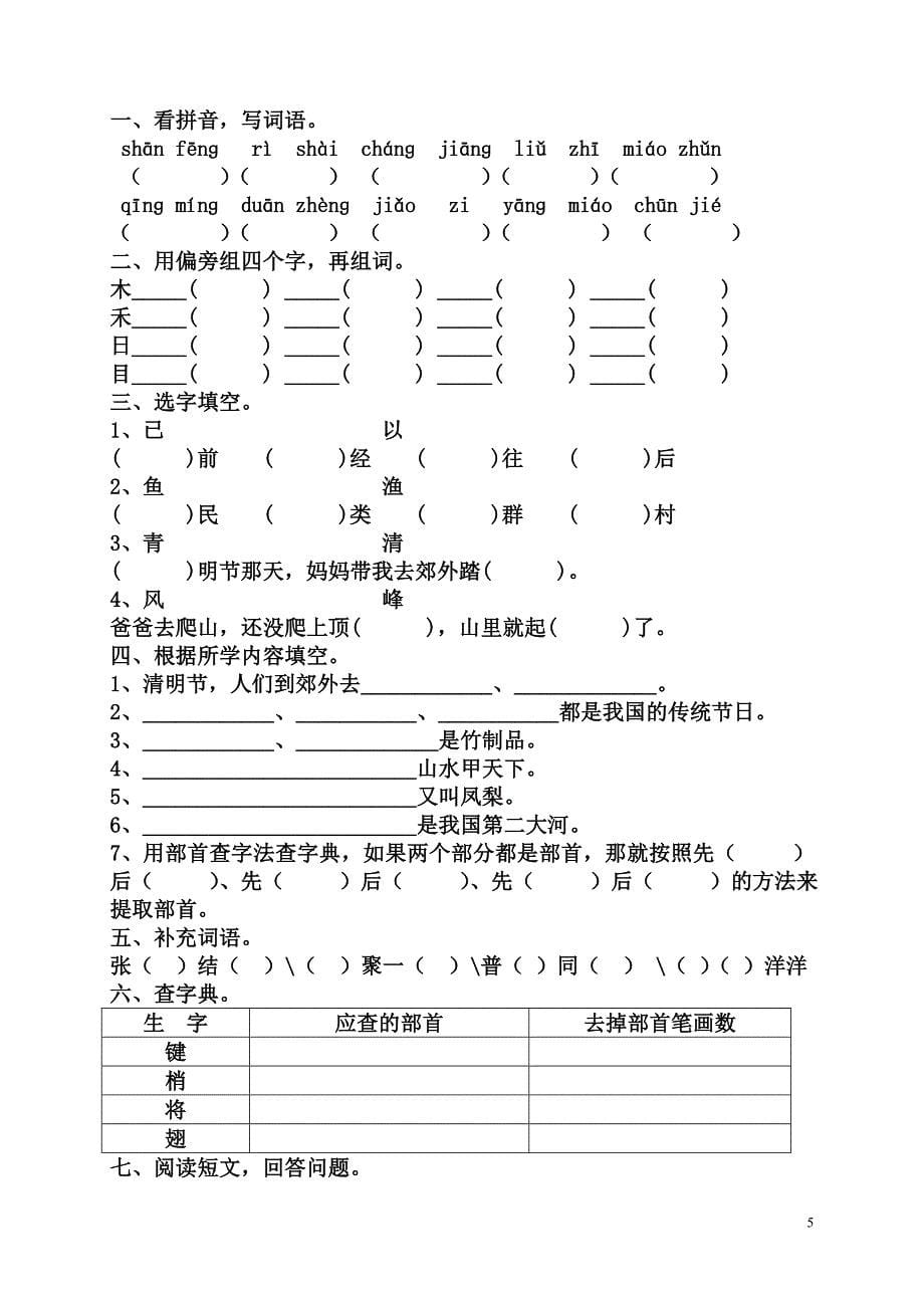 第四册下语文课课练试卷_第5页