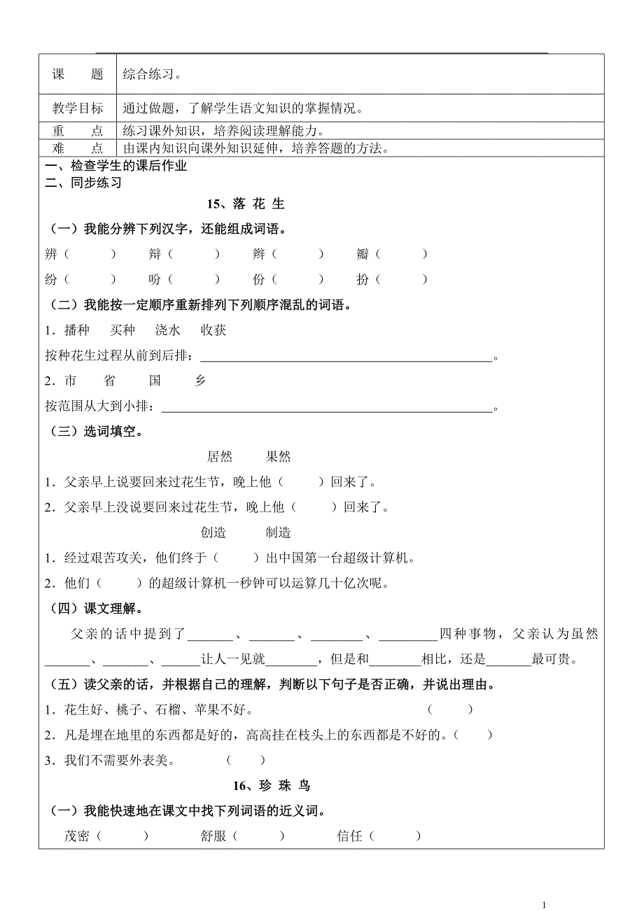 五年级上册语文个性化教案(第9周)_第1页