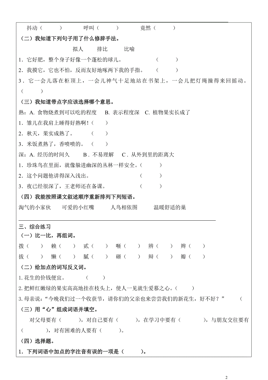 五年级上册语文个性化教案(第9周)_第2页