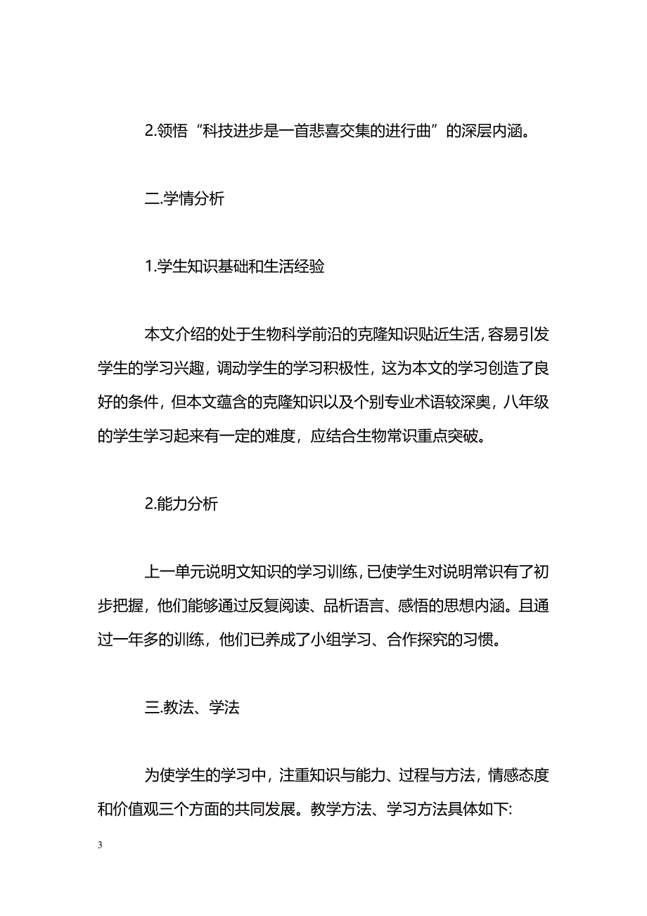 [语文教案]八年级上册《奇妙的克隆》学案_第3页