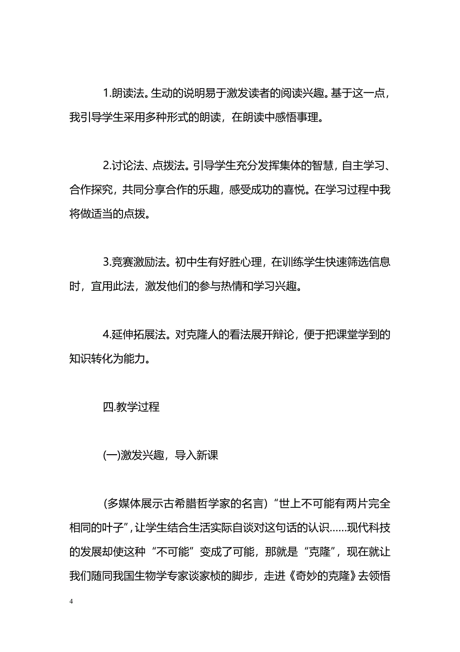 [语文教案]八年级上册《奇妙的克隆》学案_第4页