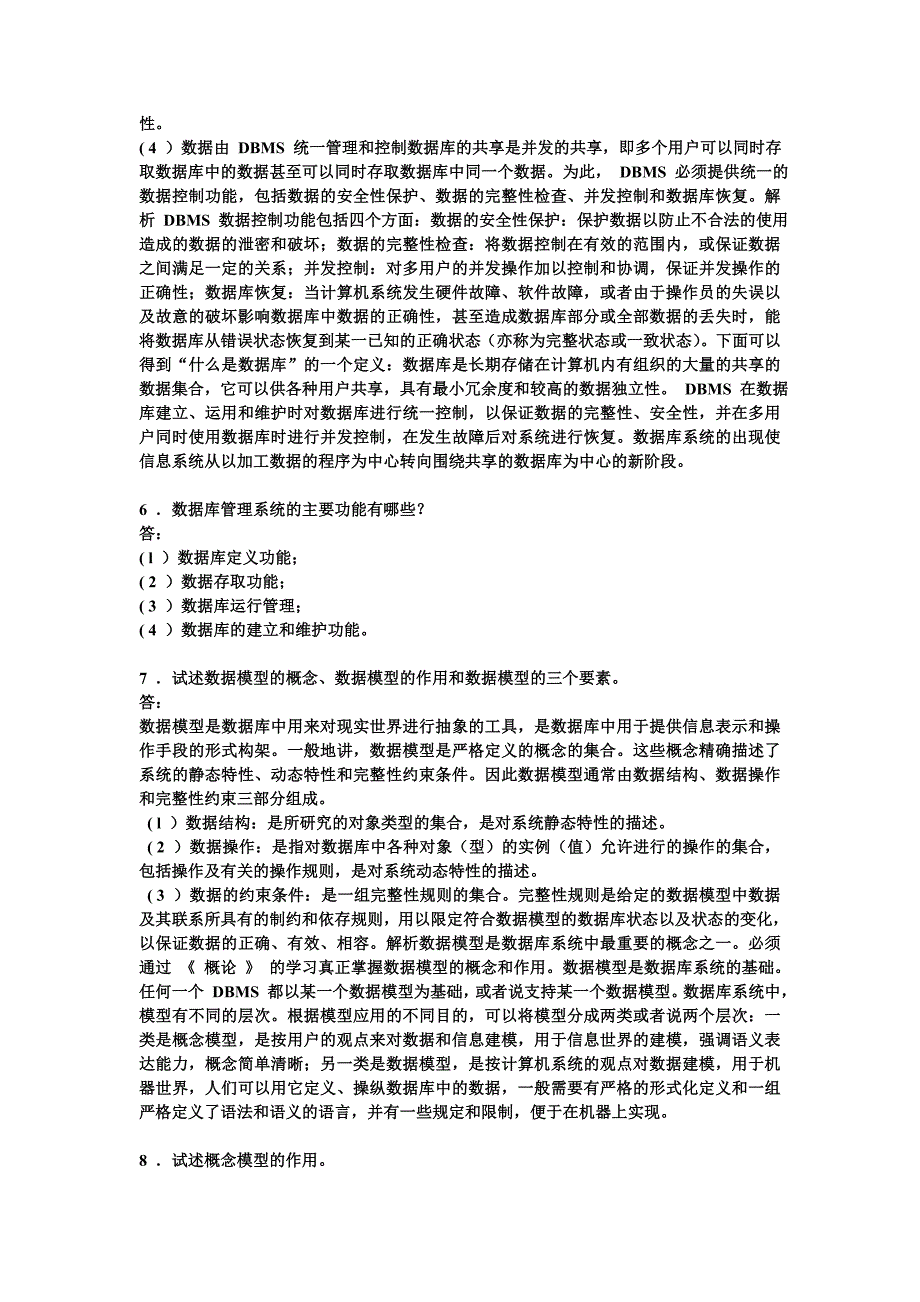 数据库课后习题答案_第3页