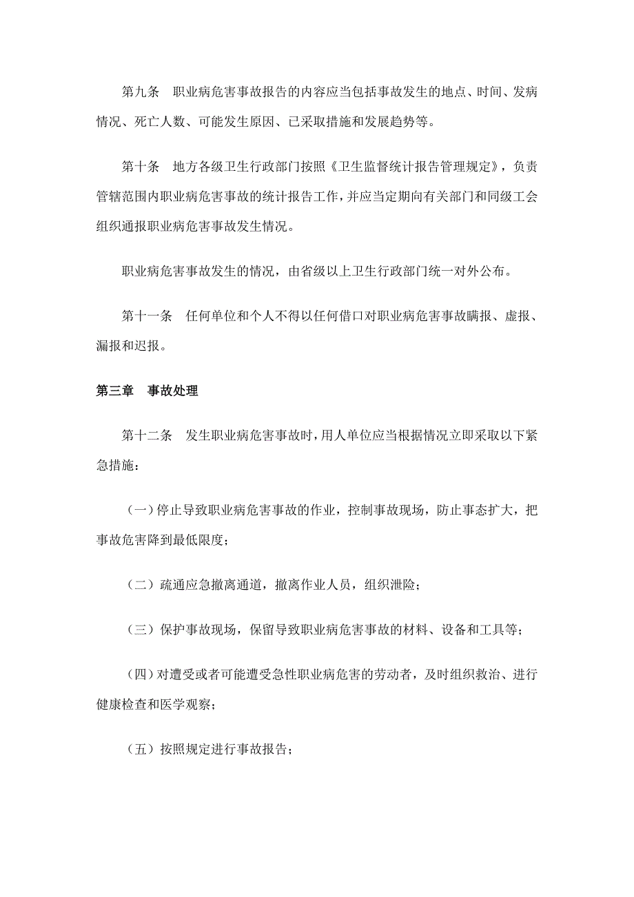 职业病危害事故调查处理办法_第3页