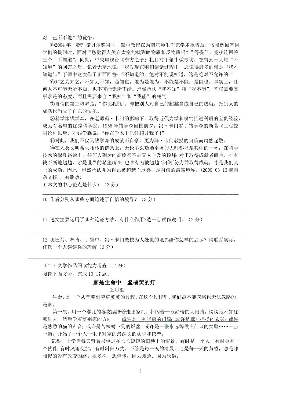 09模拟试题(十八)(新安中学)_第3页