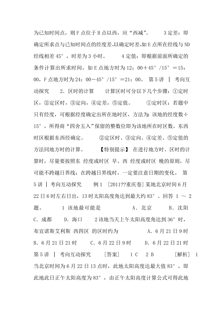 地理：高三复习课件第5讲时间计算、日期判断及日照图的判读_第3页