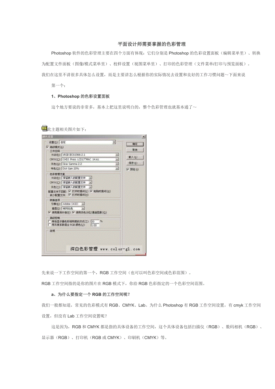 平面设计师需要掌握的色彩管理_第1页