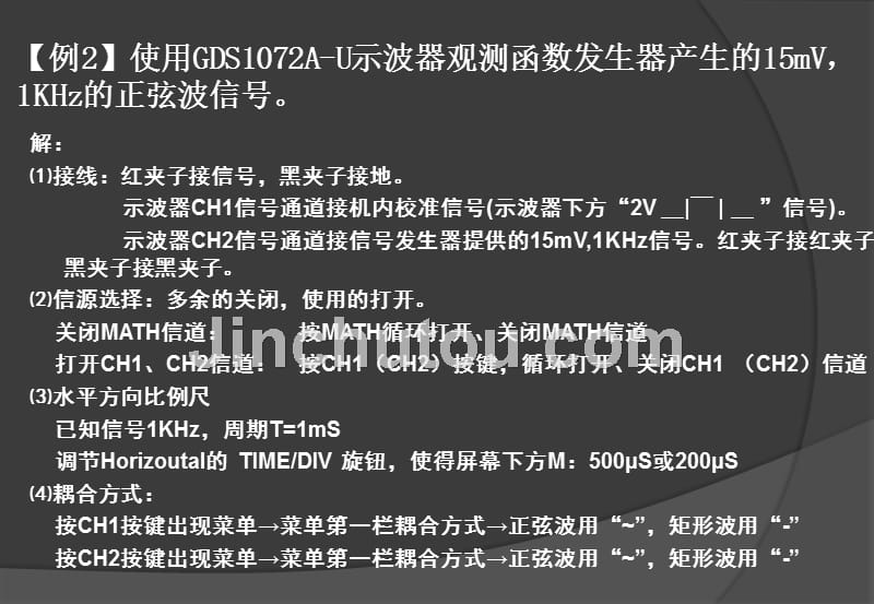 GDS1072A-U示波器测量信号例题_第1页