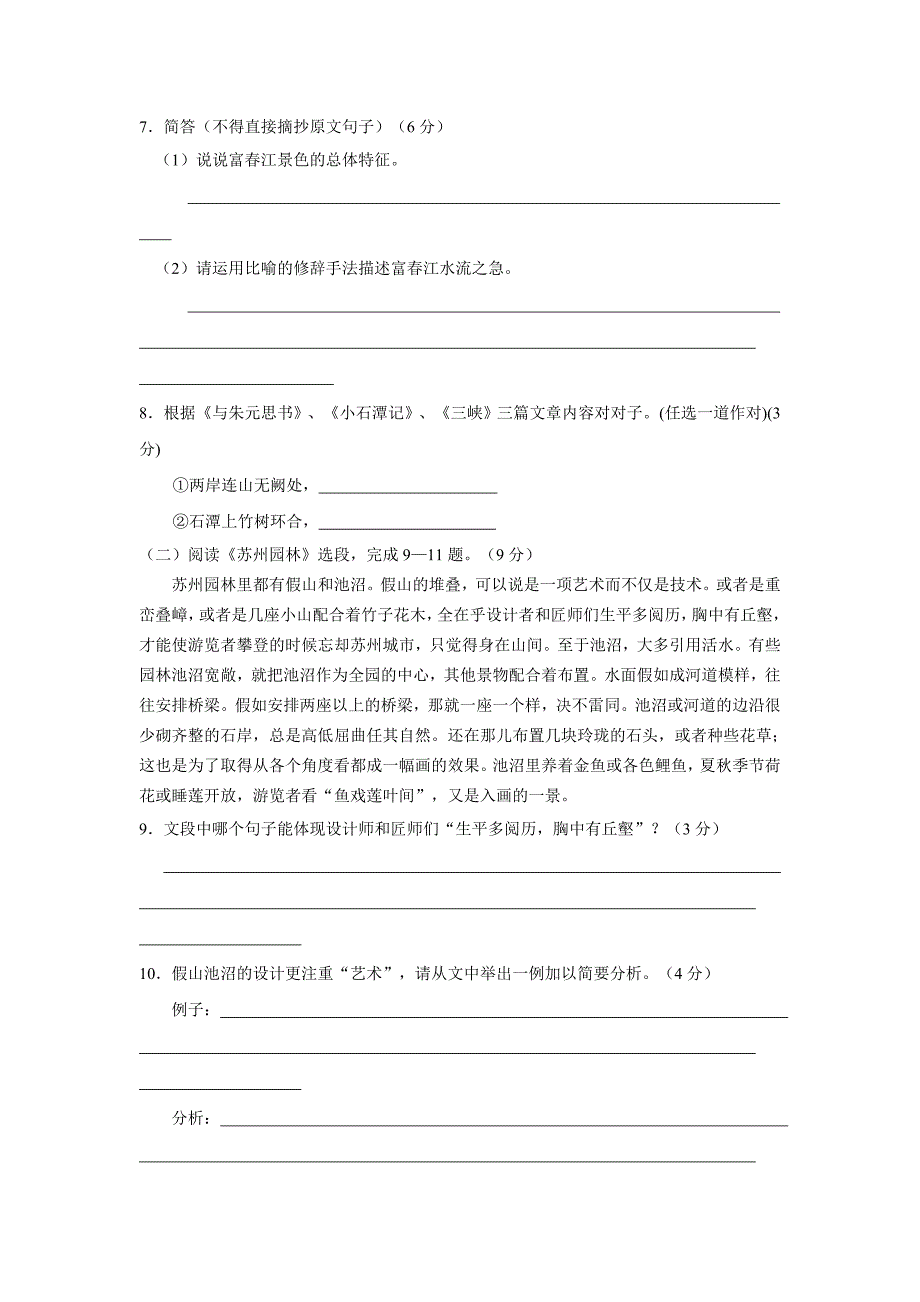 2009年福建省泉州市初中毕业升学考试语文试题_第3页