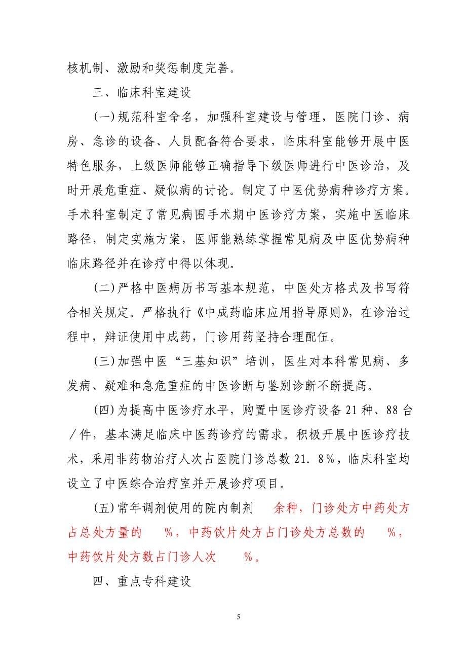 泾川县中医医院二级甲等评审自查自评报告_第5页