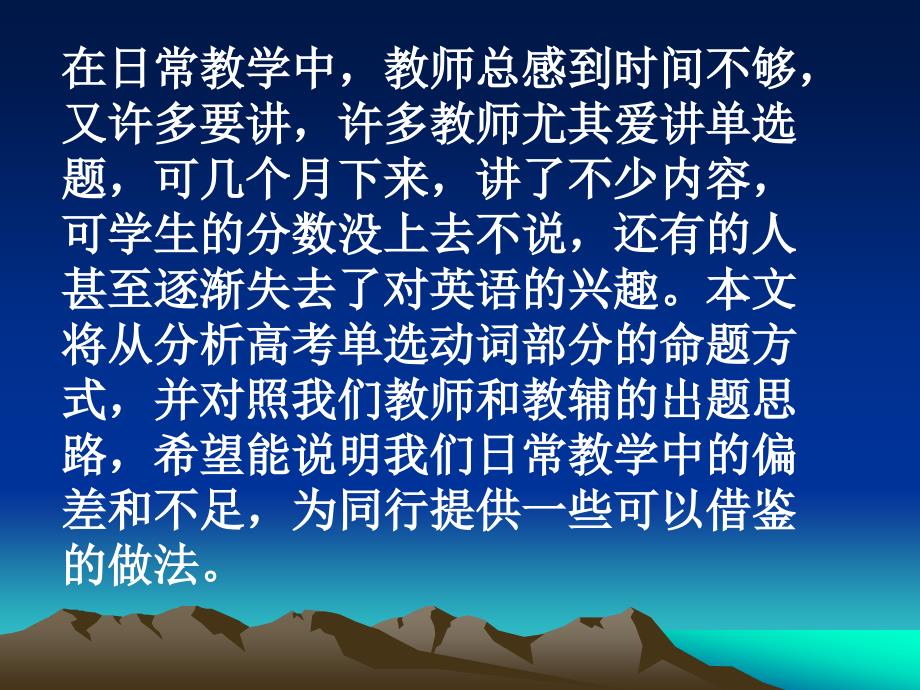 高考单选题动词部分命题方式及对策_第3页