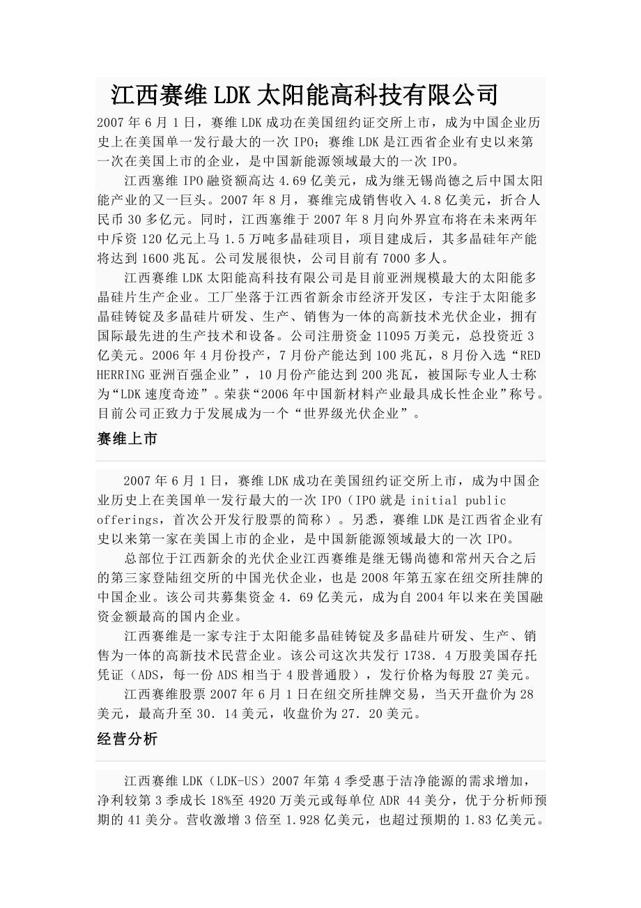 江西赛维LDK太阳能高科技有限公司_第1页